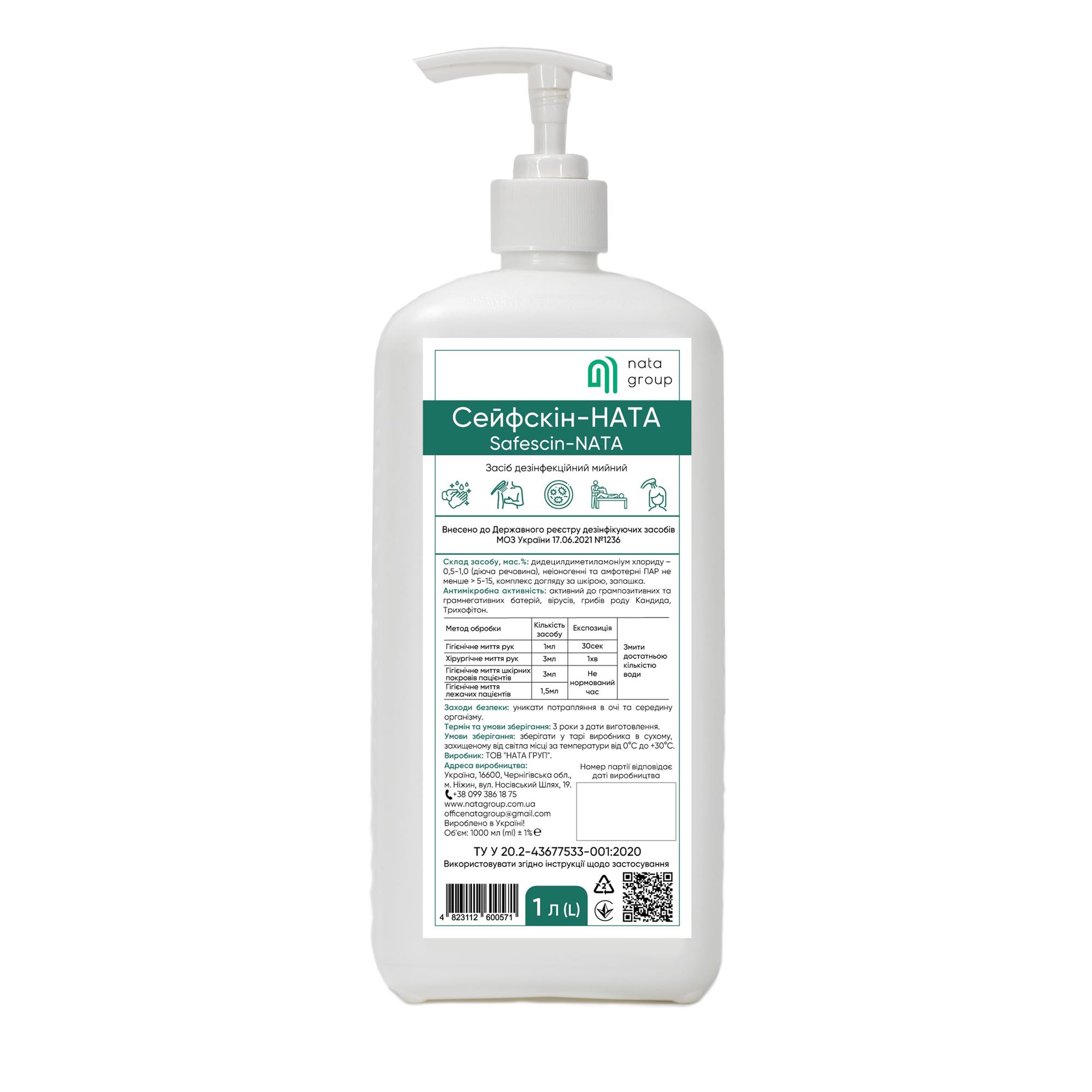 Засіб дезінфекційний мийний «Сейфскін-НАТА (Safescin-NATA)»